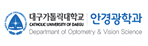 대구가톨릭대학교 안경광학과